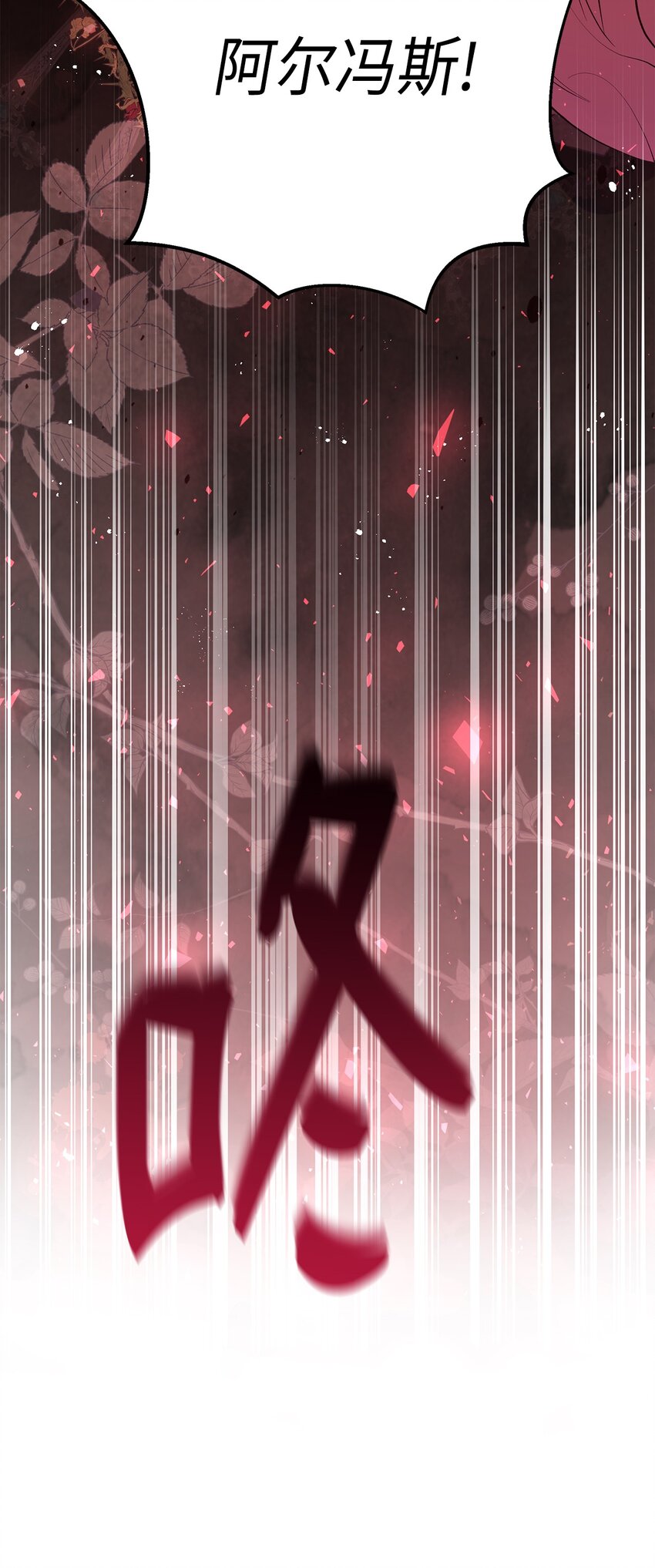 《伯爵之女驯服皇帝心腹的方法》38 终于开窍了？ 第16页