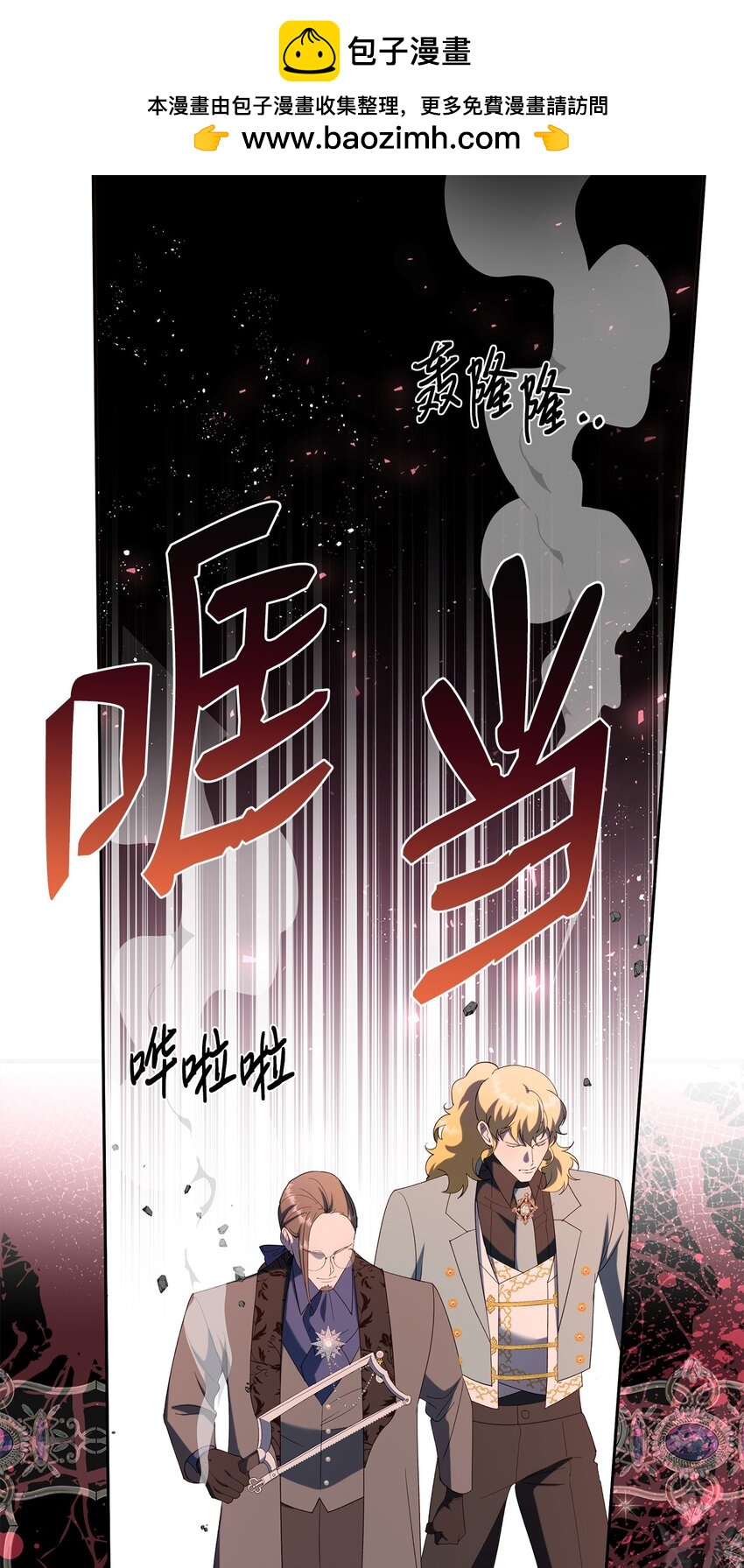 《伯爵之女驯服皇帝心腹的方法》38 终于开窍了？ 第1页