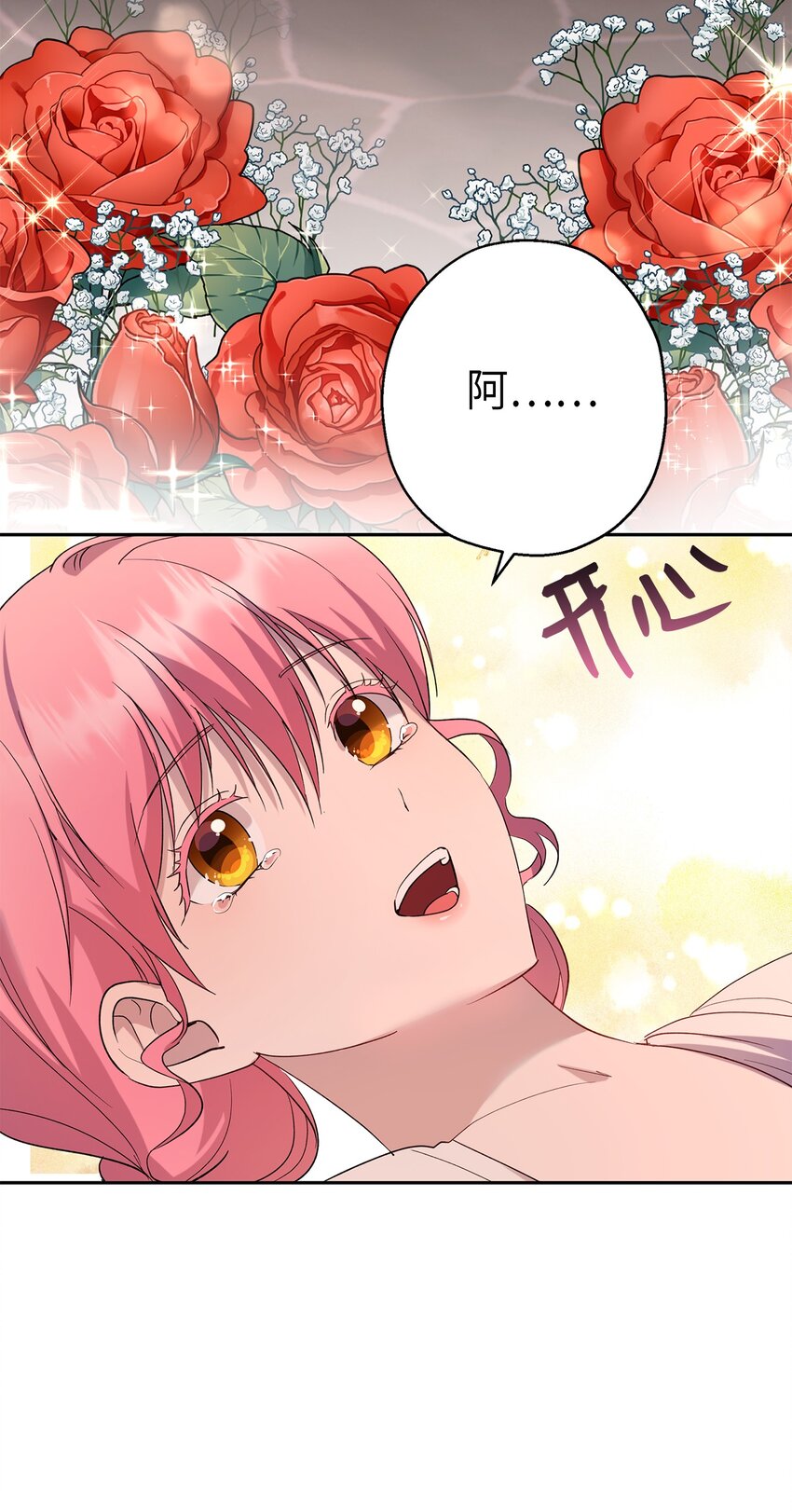《伯爵之女驯服皇帝心腹的方法》38 终于开窍了？ 第24页