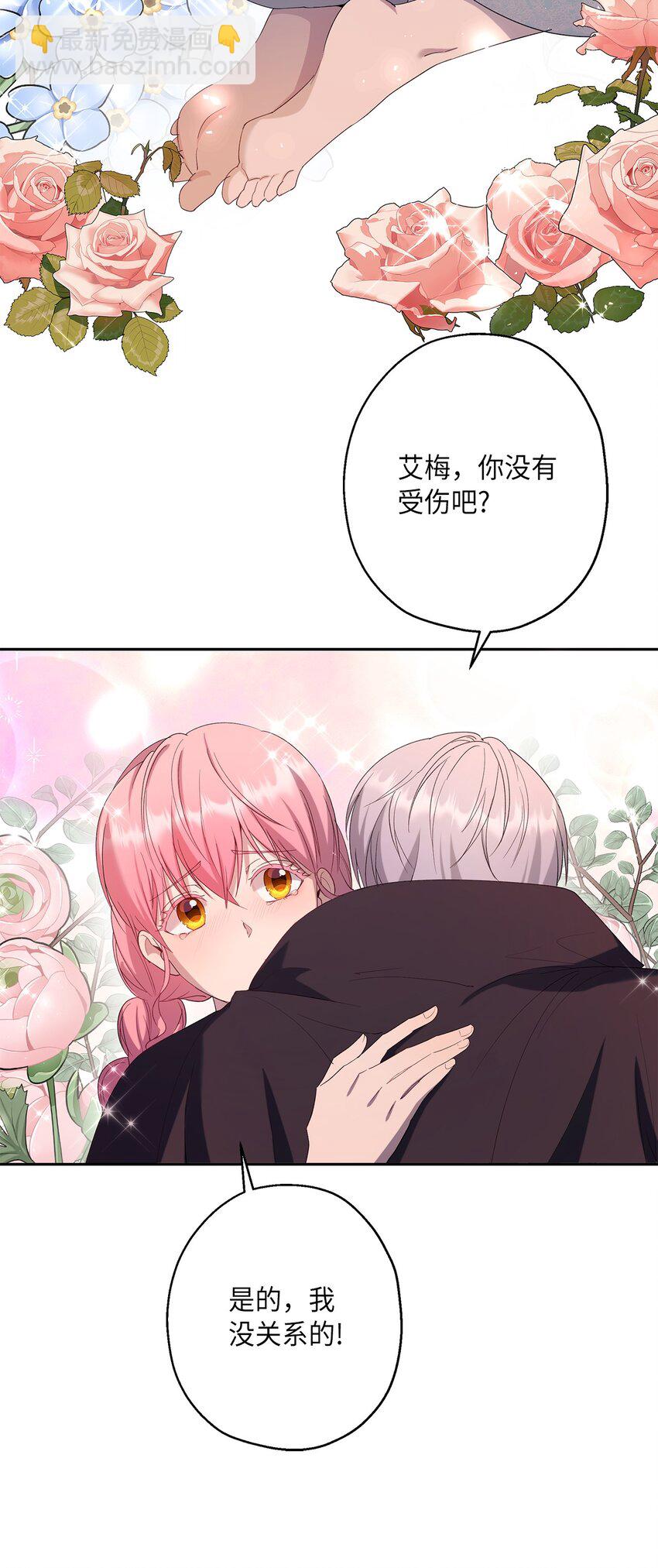 《伯爵之女驯服皇帝心腹的方法》38 终于开窍了？ 第28页