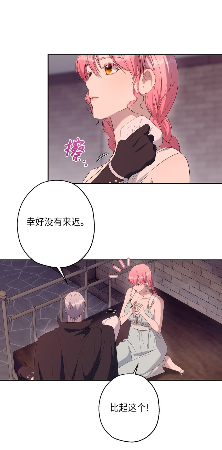 《伯爵之女驯服皇帝心腹的方法》38 终于开窍了？ 第32页