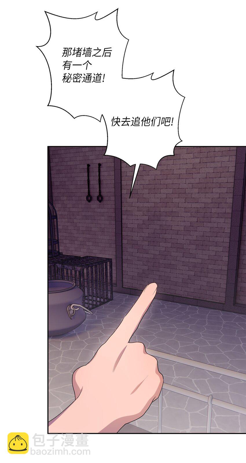 《伯爵之女驯服皇帝心腹的方法》38 终于开窍了？ 第33页