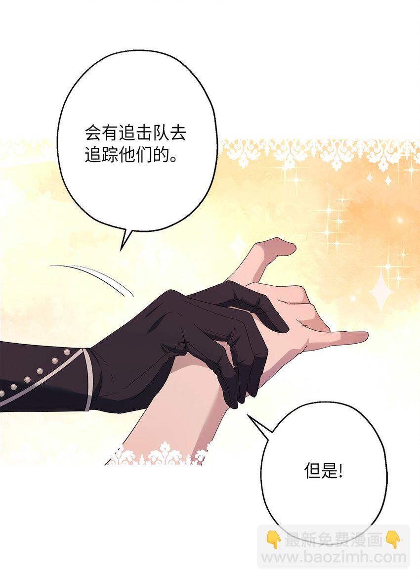 《伯爵之女驯服皇帝心腹的方法》38 终于开窍了？ 第34页