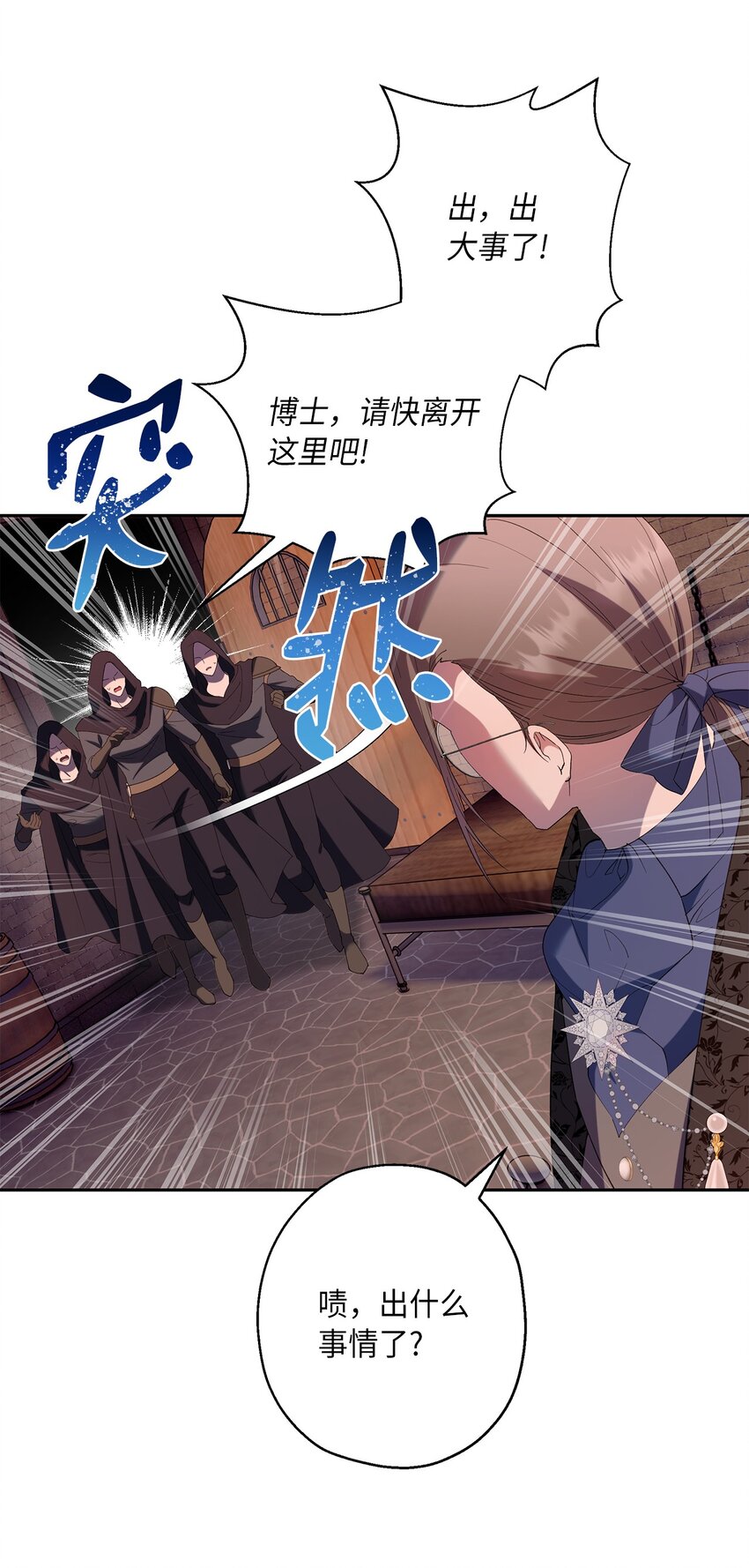 《伯爵之女驯服皇帝心腹的方法》38 终于开窍了？ 第3页