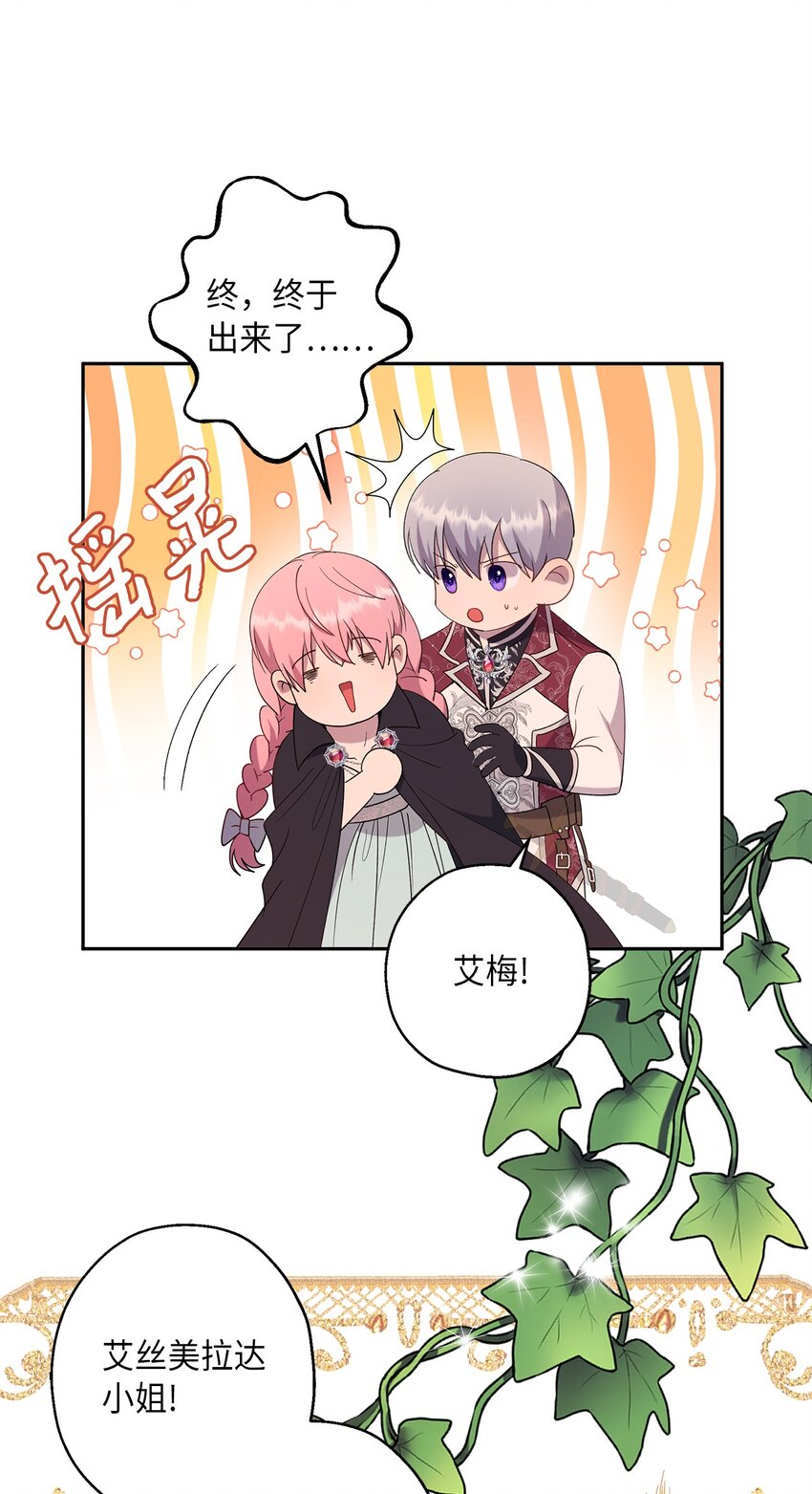 《伯爵之女驯服皇帝心腹的方法》38 终于开窍了？ 第45页