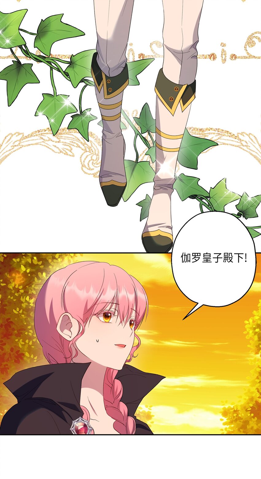 《伯爵之女驯服皇帝心腹的方法》38 终于开窍了？ 第47页