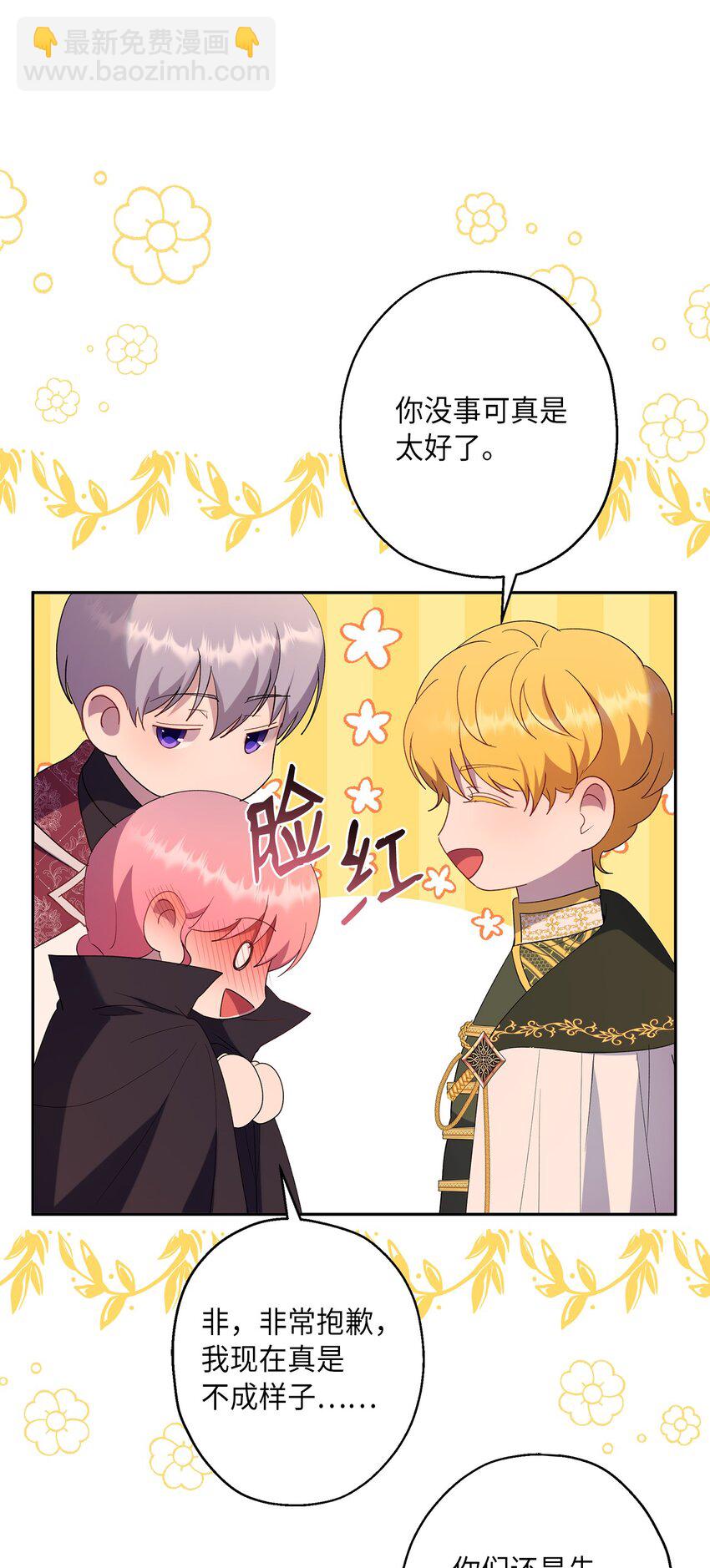 《伯爵之女驯服皇帝心腹的方法》38 终于开窍了？ 第49页