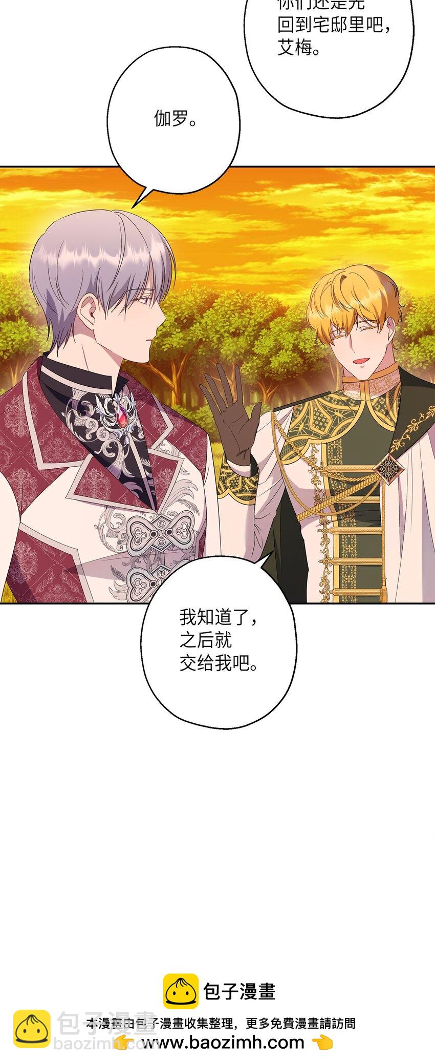 《伯爵之女驯服皇帝心腹的方法》38 终于开窍了？ 第50页