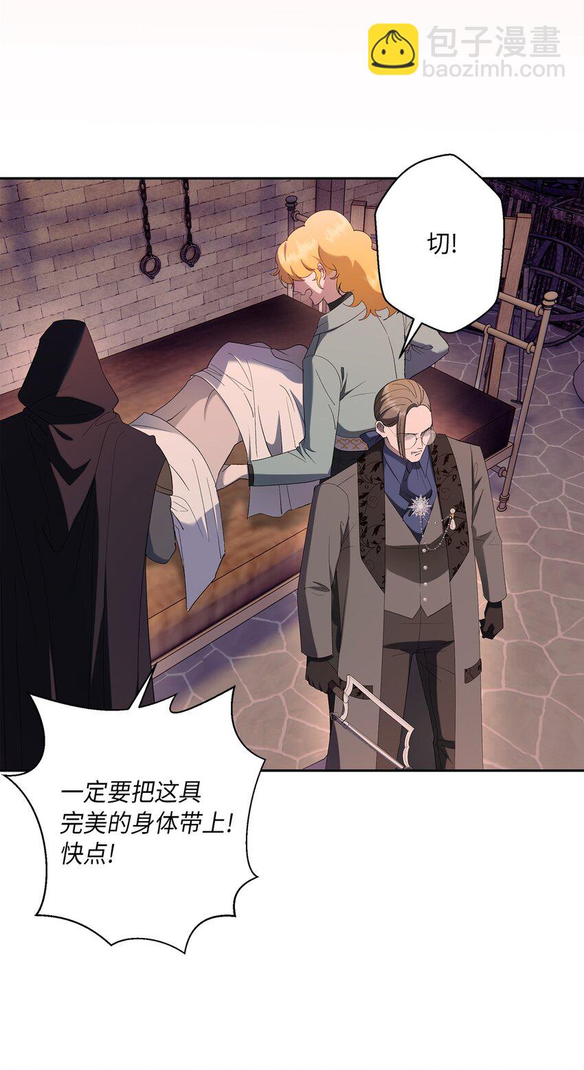 《伯爵之女驯服皇帝心腹的方法》38 终于开窍了？ 第8页