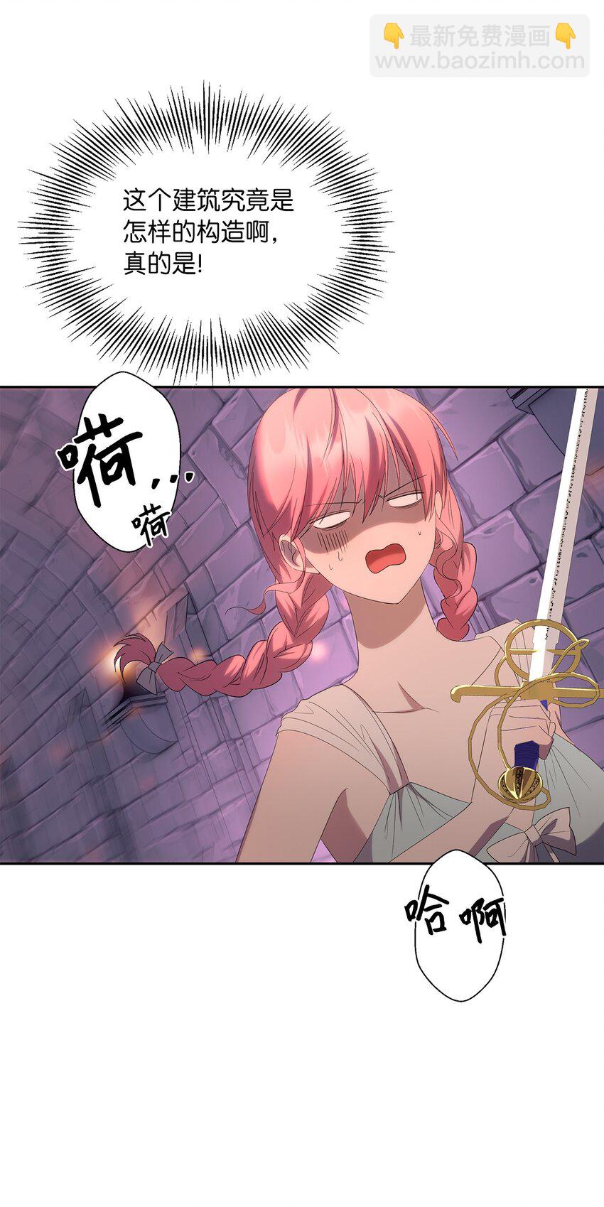 《伯爵之女驯服皇帝心腹的方法》37 完美的女神 第14页