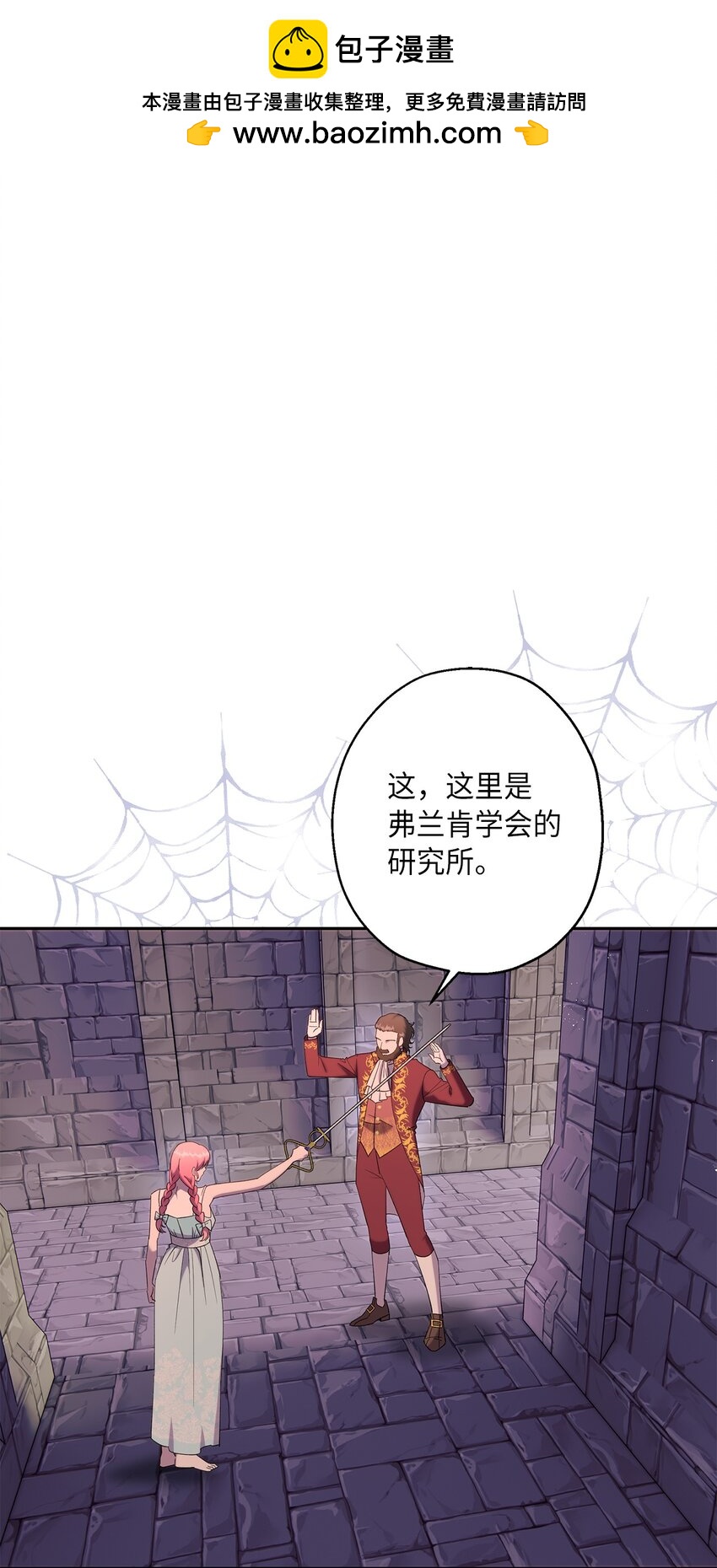 《伯爵之女驯服皇帝心腹的方法》37 完美的女神 第1页