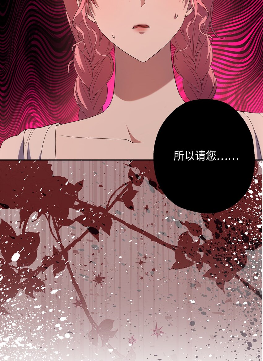 《伯爵之女驯服皇帝心腹的方法》37 完美的女神 第20页