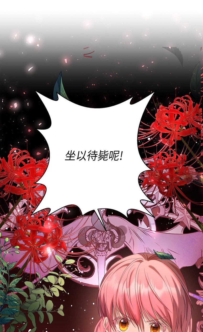 《伯爵之女驯服皇帝心腹的方法》37 完美的女神 第23页
