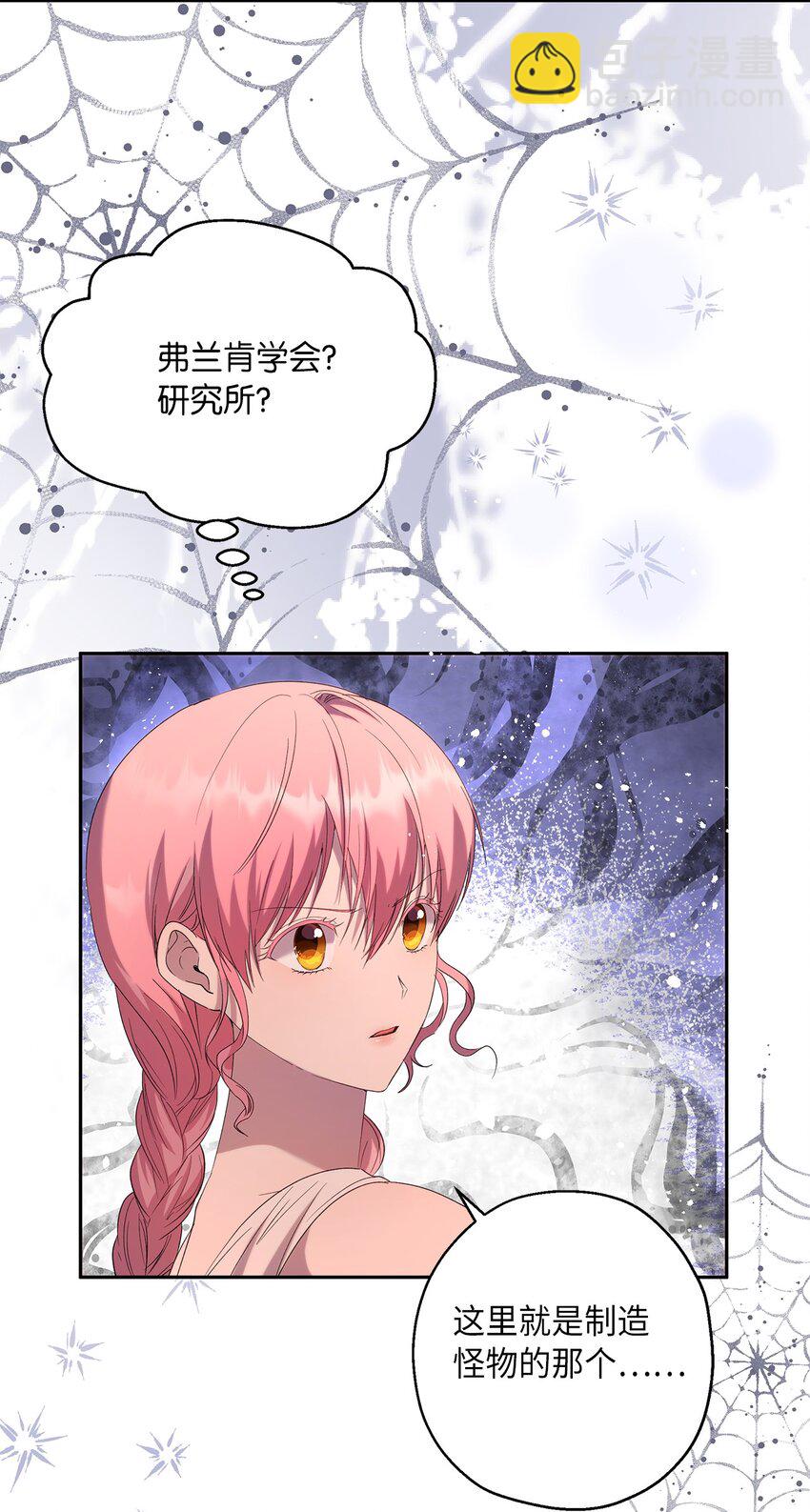《伯爵之女驯服皇帝心腹的方法》37 完美的女神 第2页