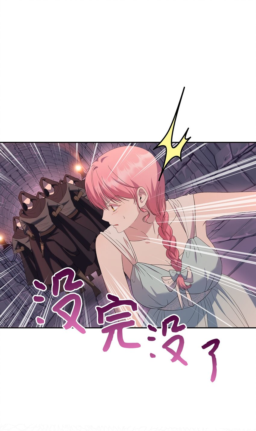 《伯爵之女驯服皇帝心腹的方法》37 完美的女神 第37页