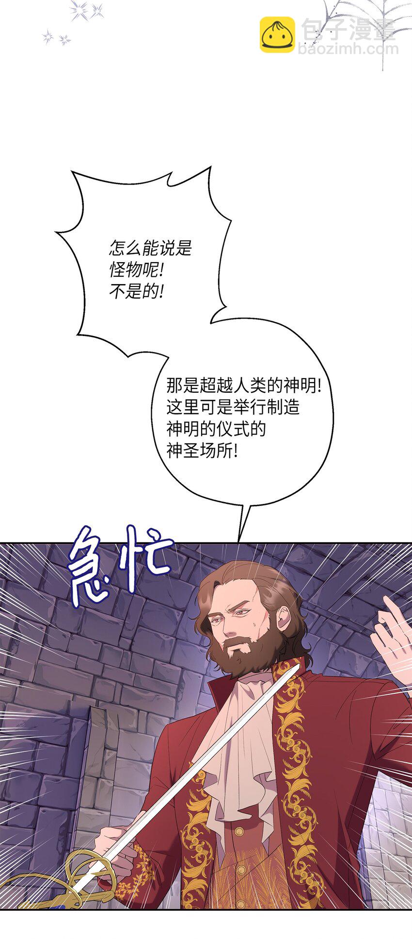 《伯爵之女驯服皇帝心腹的方法》37 完美的女神 第3页