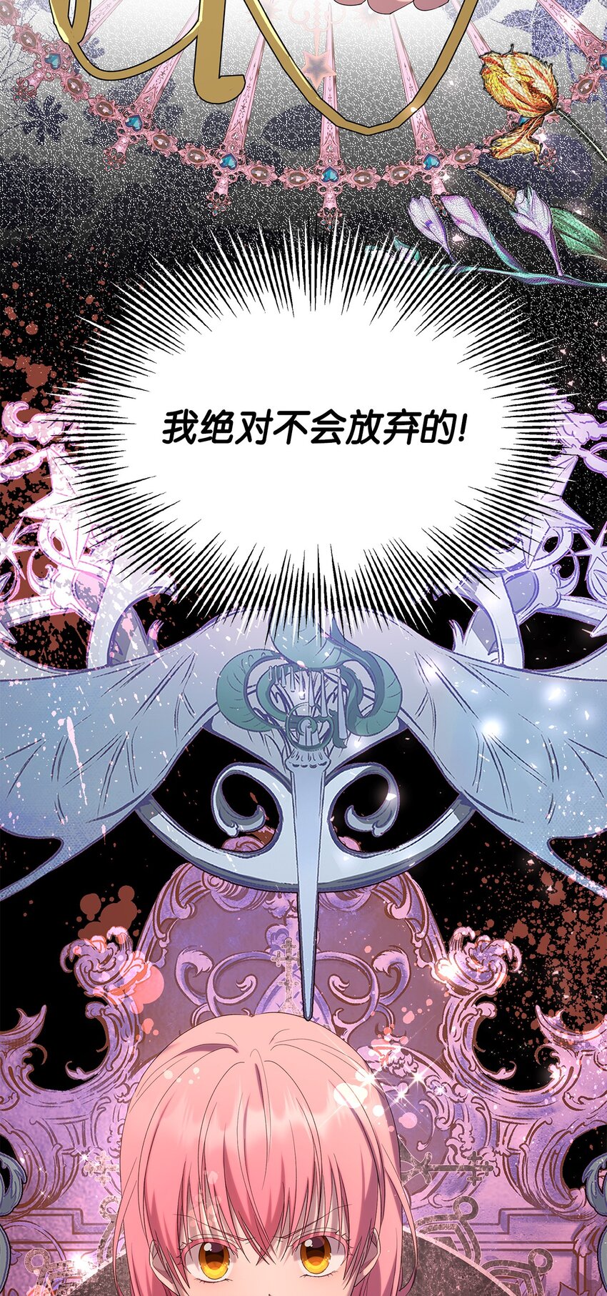 《伯爵之女驯服皇帝心腹的方法》37 完美的女神 第42页