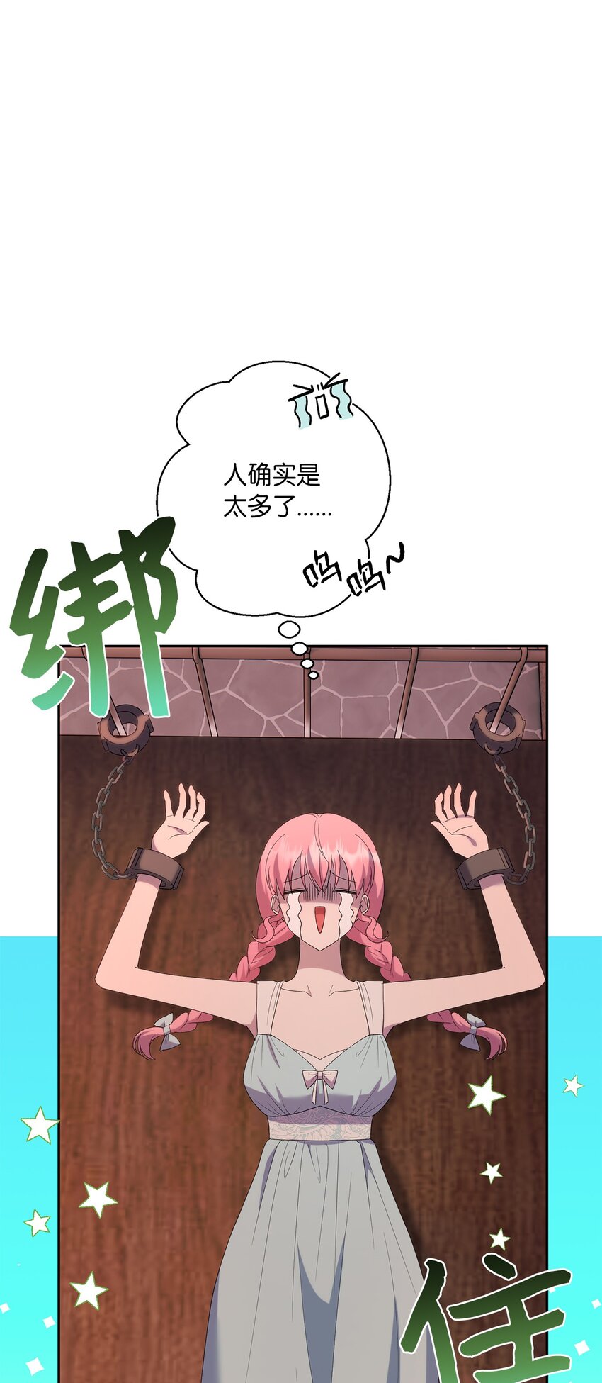 《伯爵之女驯服皇帝心腹的方法》37 完美的女神 第47页