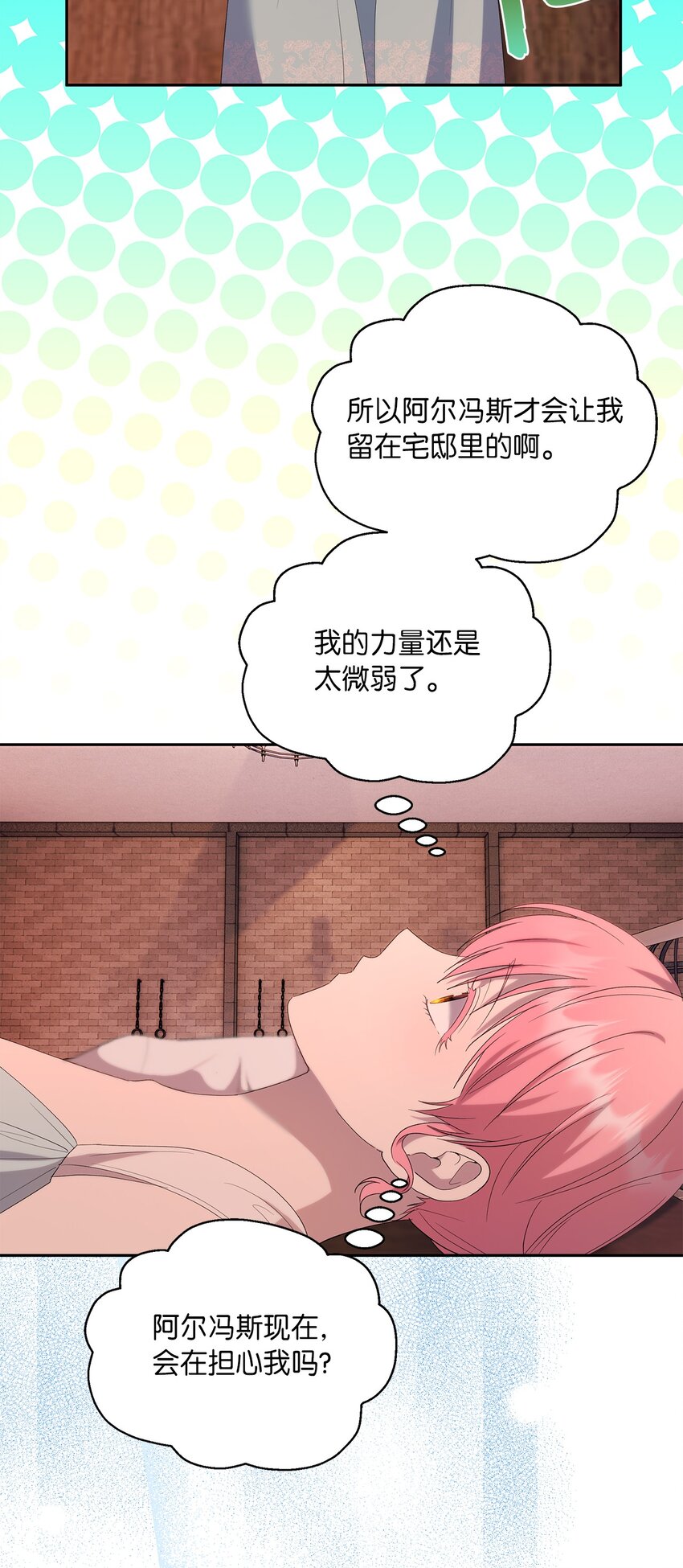 《伯爵之女驯服皇帝心腹的方法》37 完美的女神 第48页