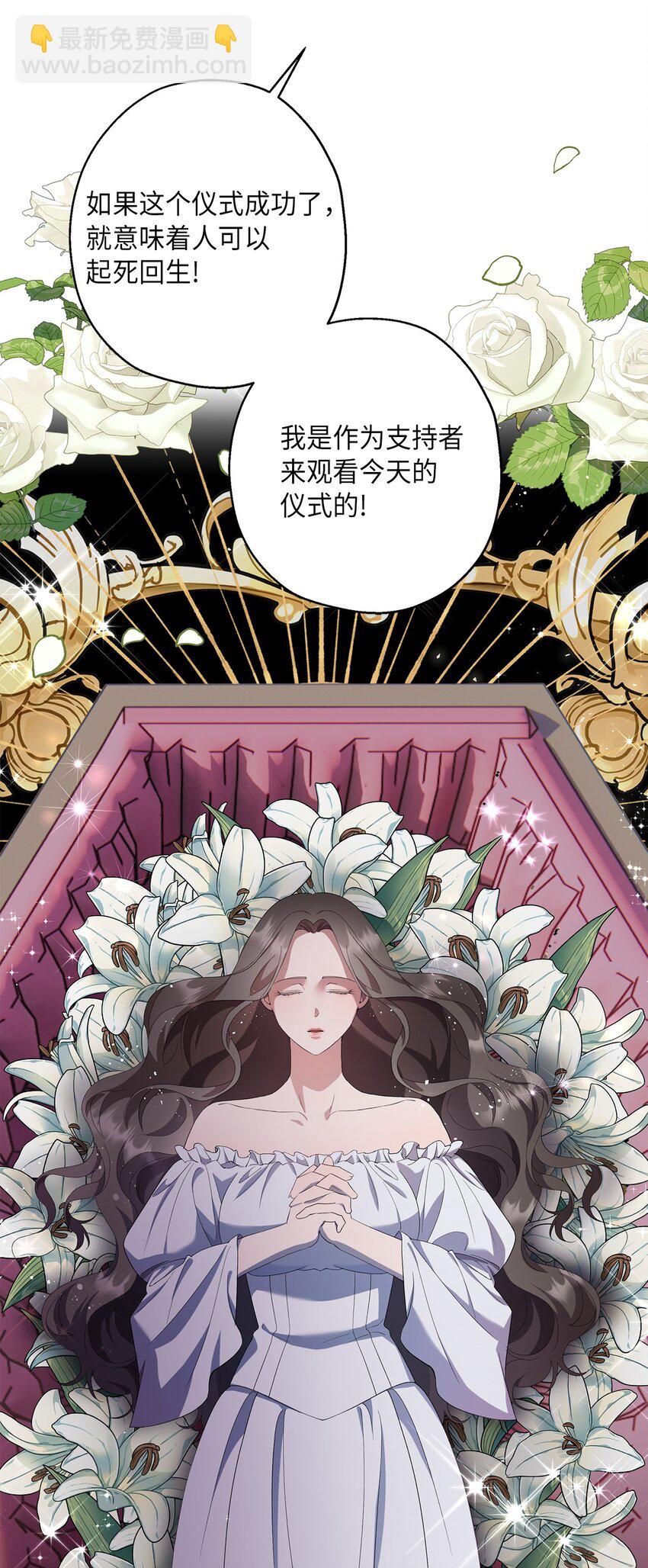 《伯爵之女驯服皇帝心腹的方法》37 完美的女神 第4页