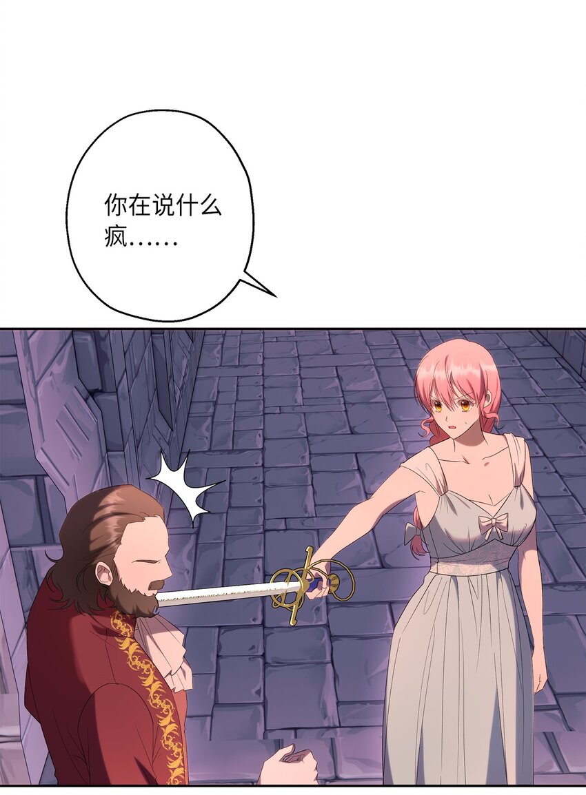 《伯爵之女驯服皇帝心腹的方法》37 完美的女神 第6页