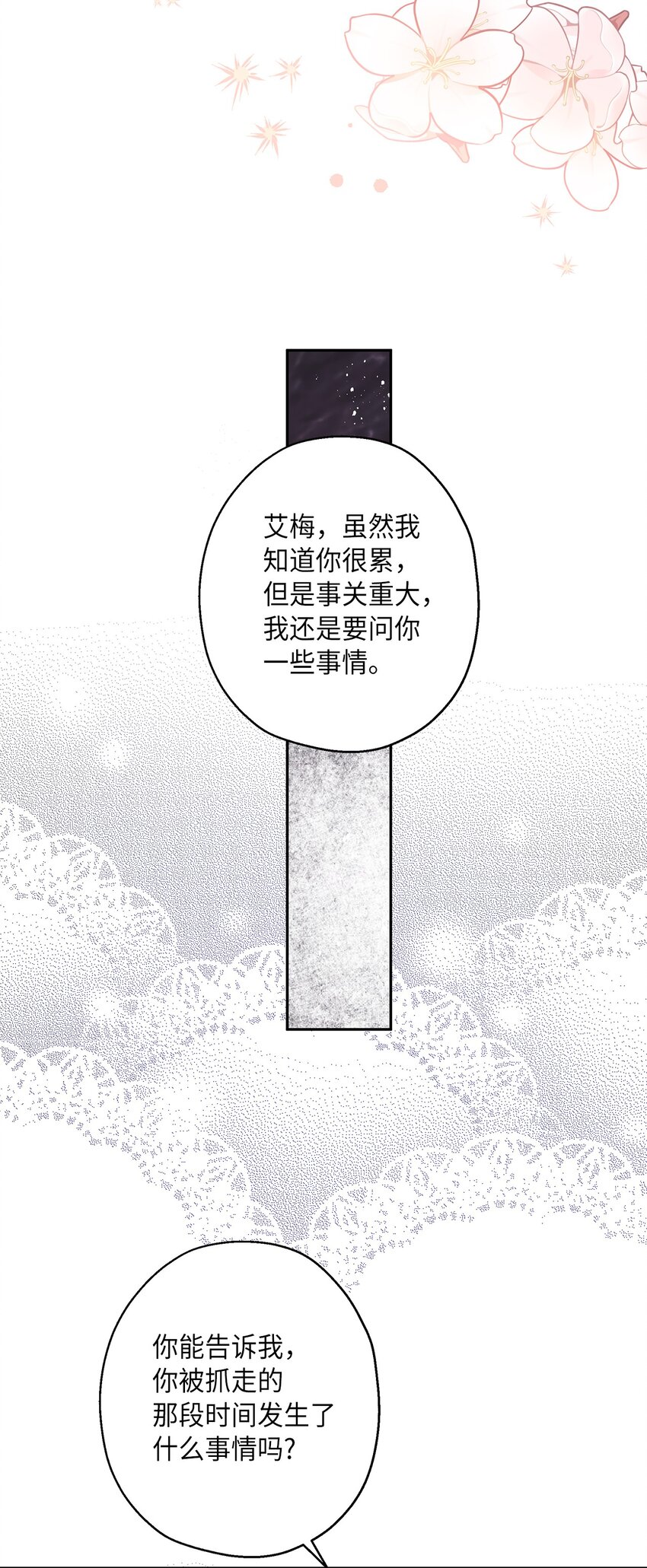 《伯爵之女驯服皇帝心腹的方法》39 并肩作战 第11页