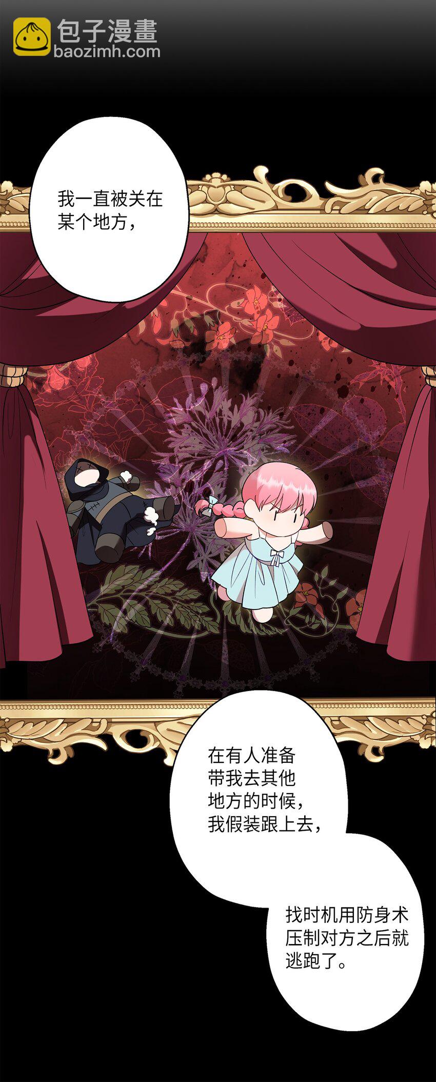 《伯爵之女驯服皇帝心腹的方法》39 并肩作战 第13页