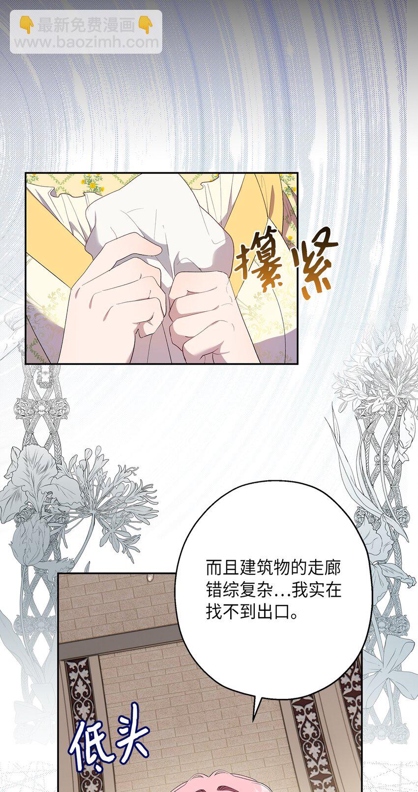 《伯爵之女驯服皇帝心腹的方法》39 并肩作战 第15页