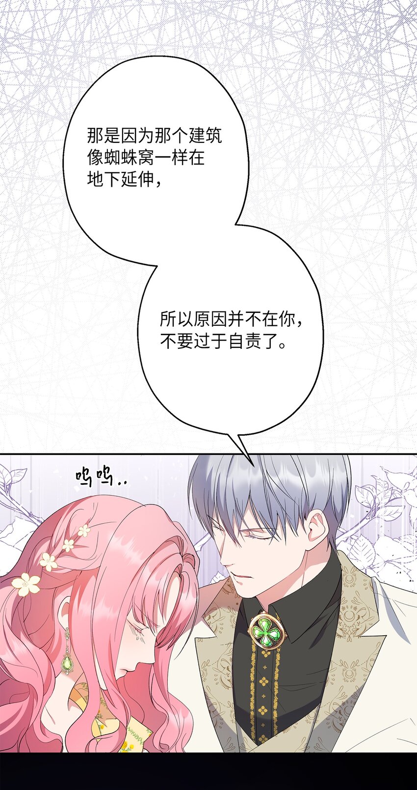 《伯爵之女驯服皇帝心腹的方法》39 并肩作战 第17页