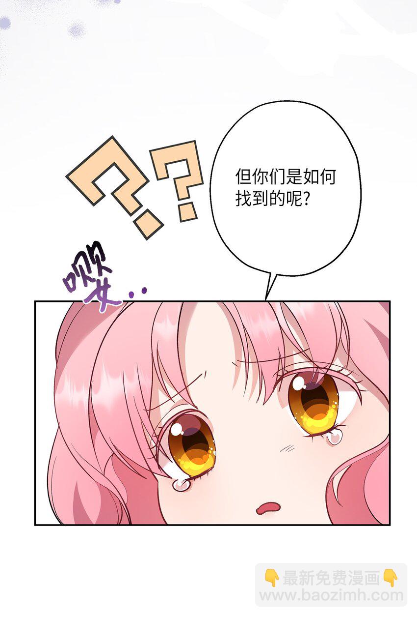 《伯爵之女驯服皇帝心腹的方法》39 并肩作战 第19页