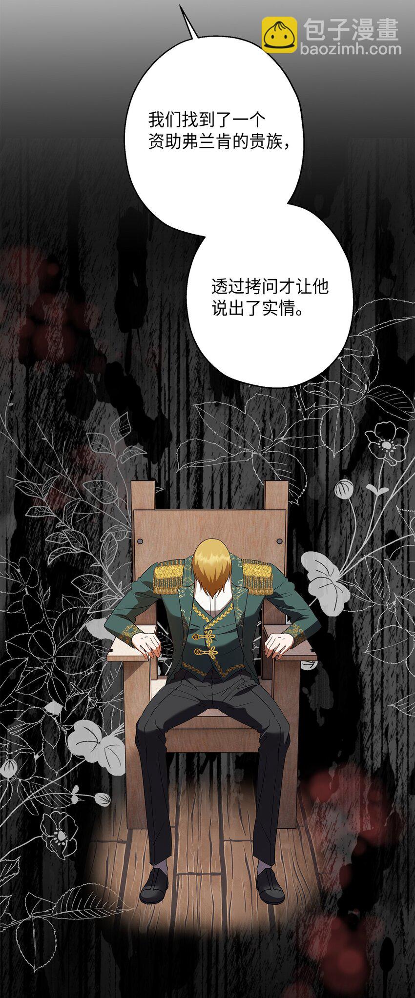 《伯爵之女驯服皇帝心腹的方法》39 并肩作战 第21页