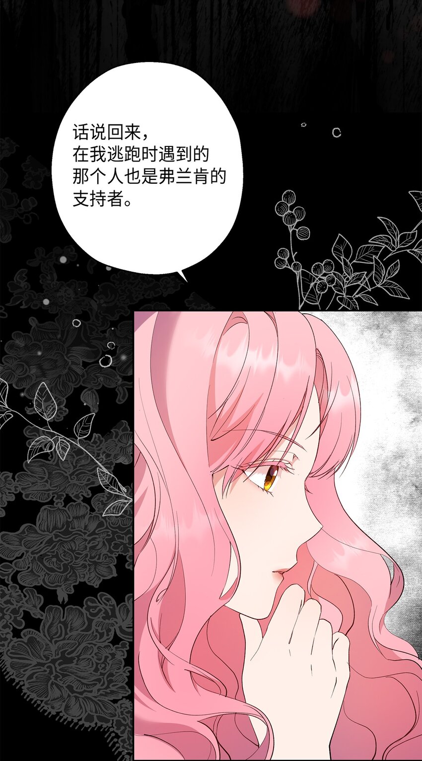 《伯爵之女驯服皇帝心腹的方法》39 并肩作战 第22页