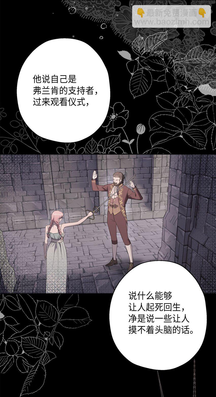 《伯爵之女驯服皇帝心腹的方法》39 并肩作战 第23页