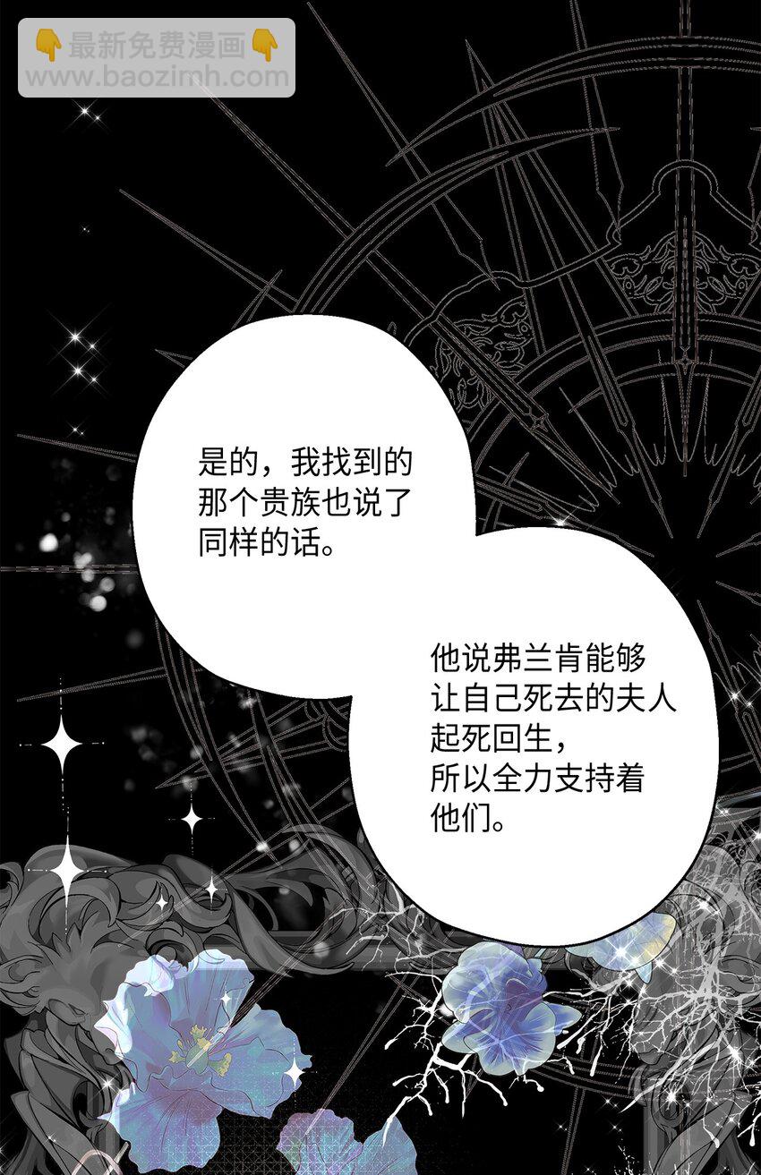 《伯爵之女驯服皇帝心腹的方法》39 并肩作战 第24页