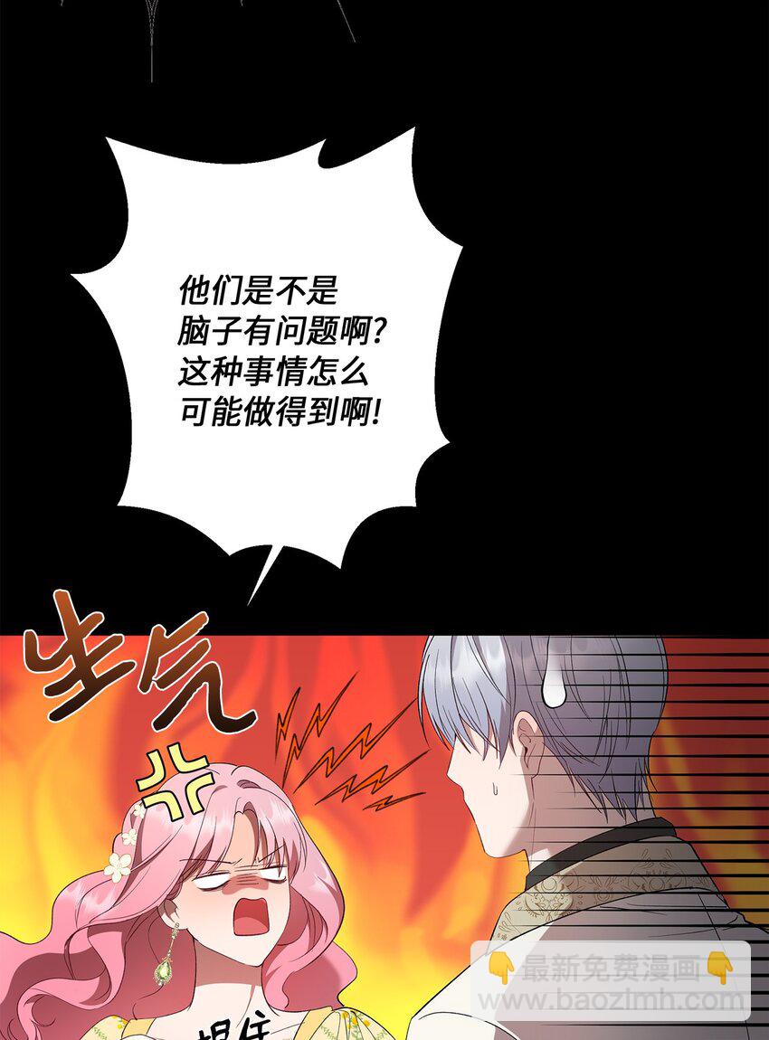 《伯爵之女驯服皇帝心腹的方法》39 并肩作战 第26页