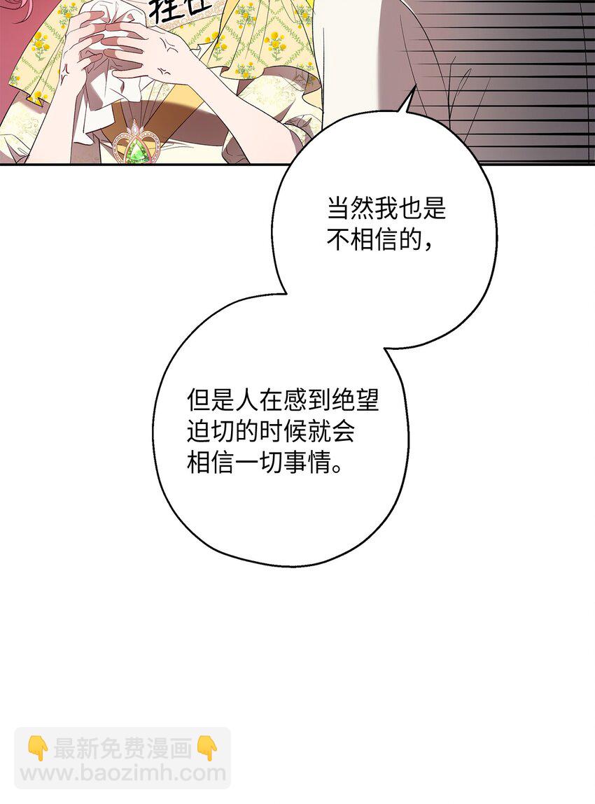 《伯爵之女驯服皇帝心腹的方法》39 并肩作战 第27页