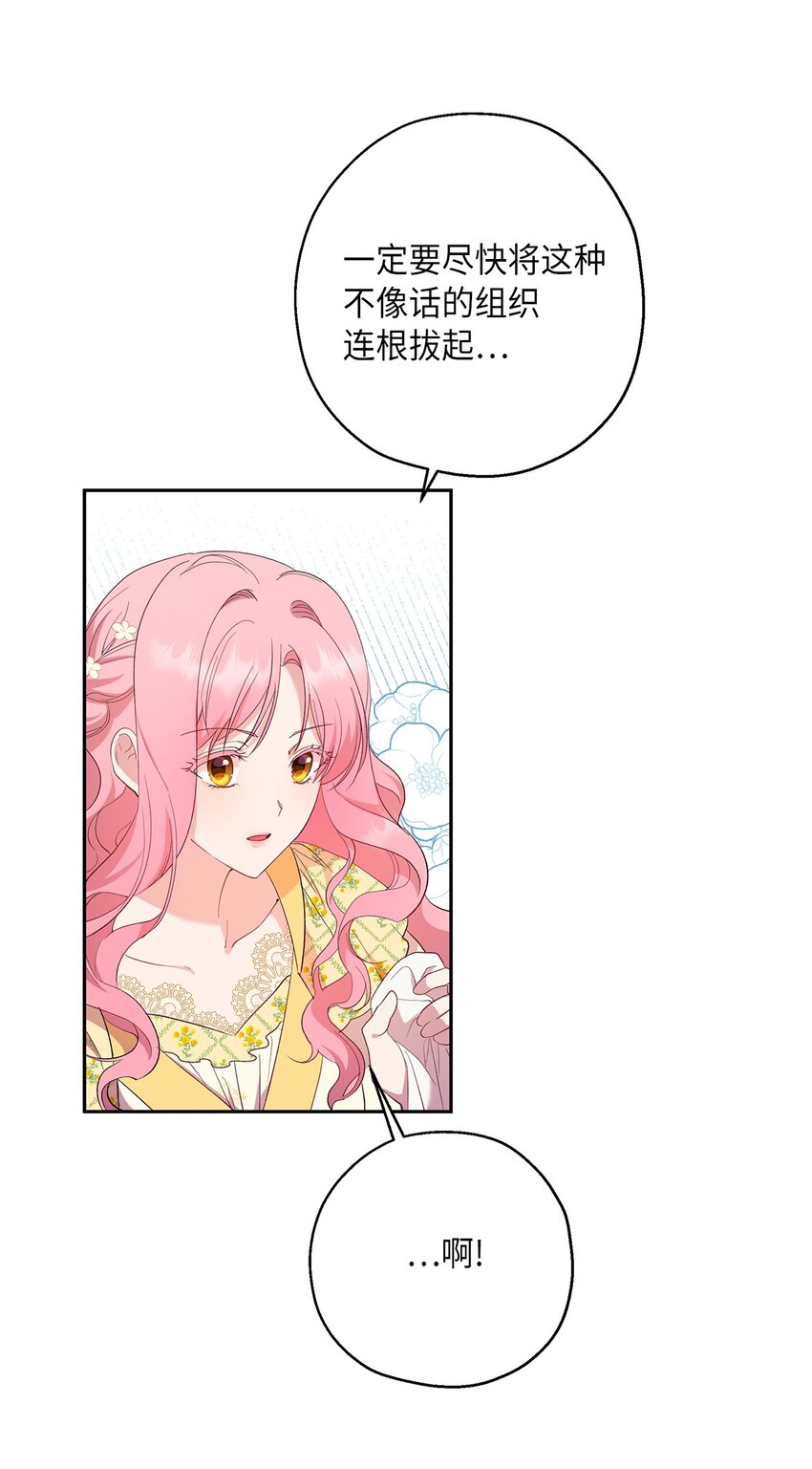 《伯爵之女驯服皇帝心腹的方法》39 并肩作战 第28页