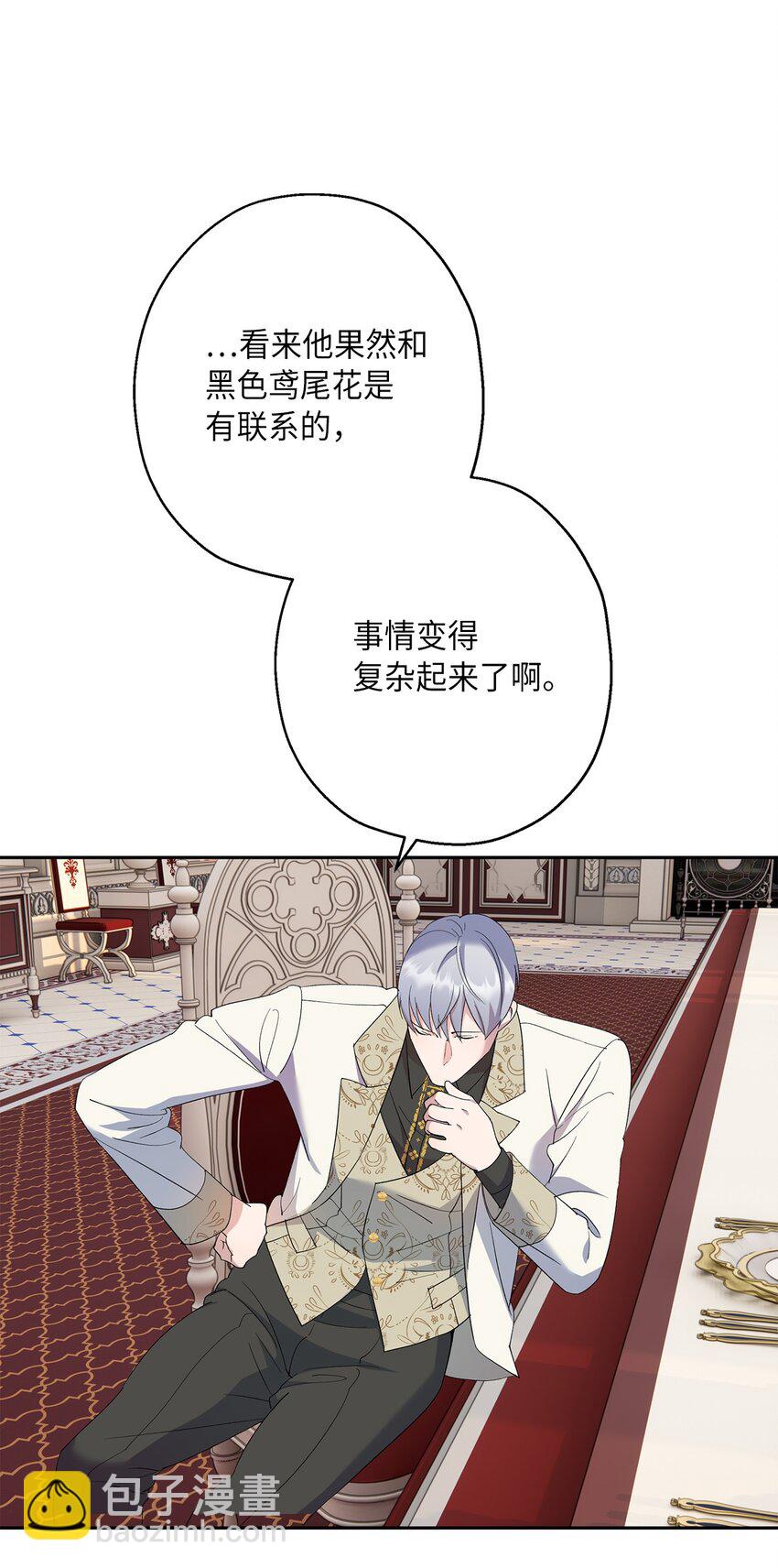 《伯爵之女驯服皇帝心腹的方法》39 并肩作战 第31页