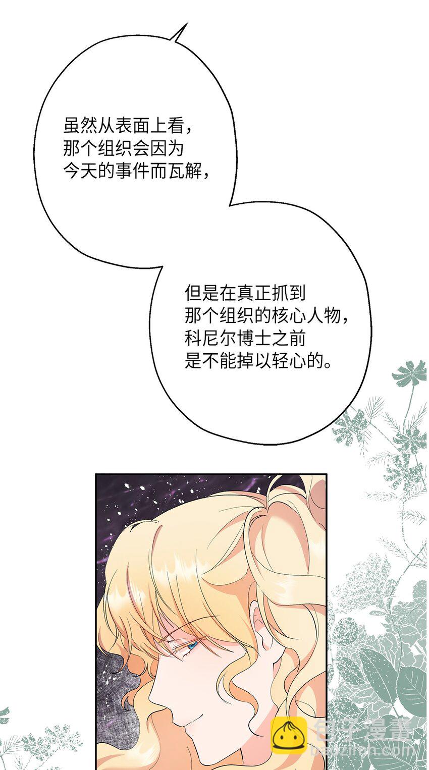 《伯爵之女驯服皇帝心腹的方法》39 并肩作战 第32页