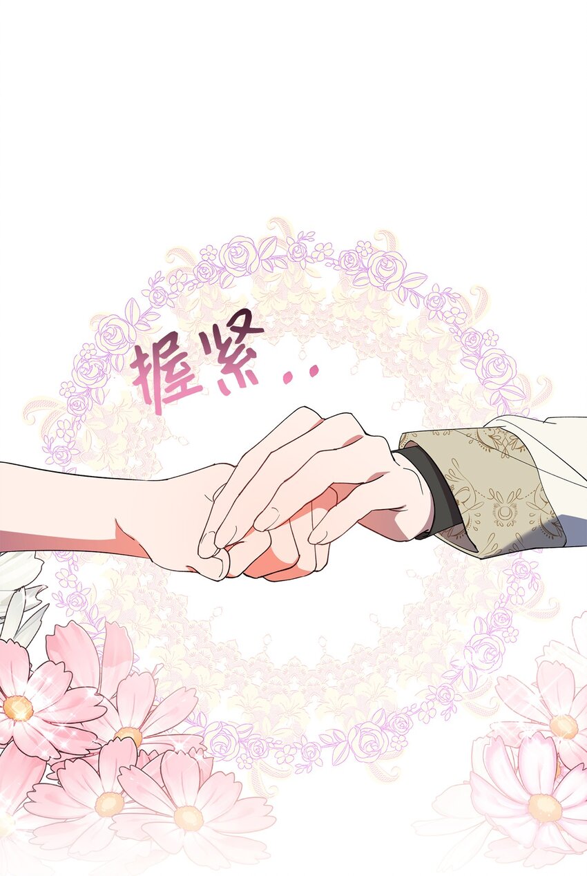 《伯爵之女驯服皇帝心腹的方法》39 并肩作战 第34页