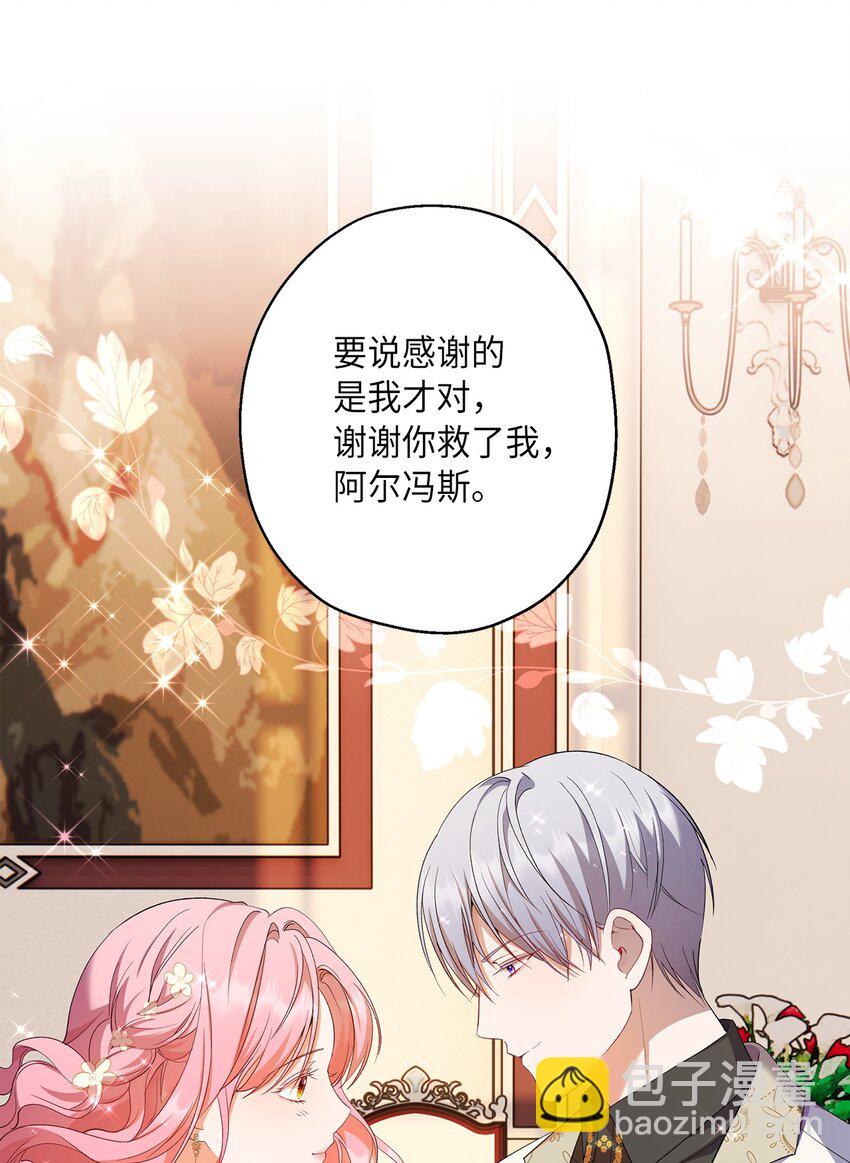 《伯爵之女驯服皇帝心腹的方法》39 并肩作战 第37页
