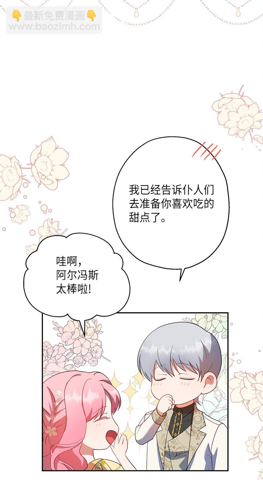 《伯爵之女驯服皇帝心腹的方法》39 并肩作战 第39页