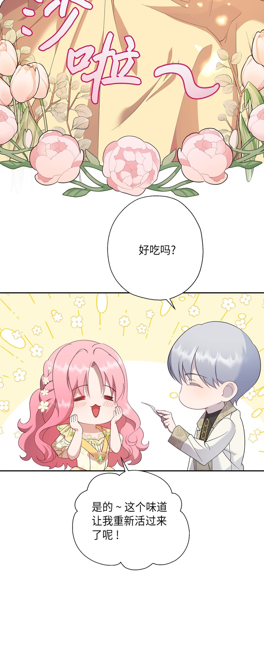 《伯爵之女驯服皇帝心腹的方法》39 并肩作战 第4页