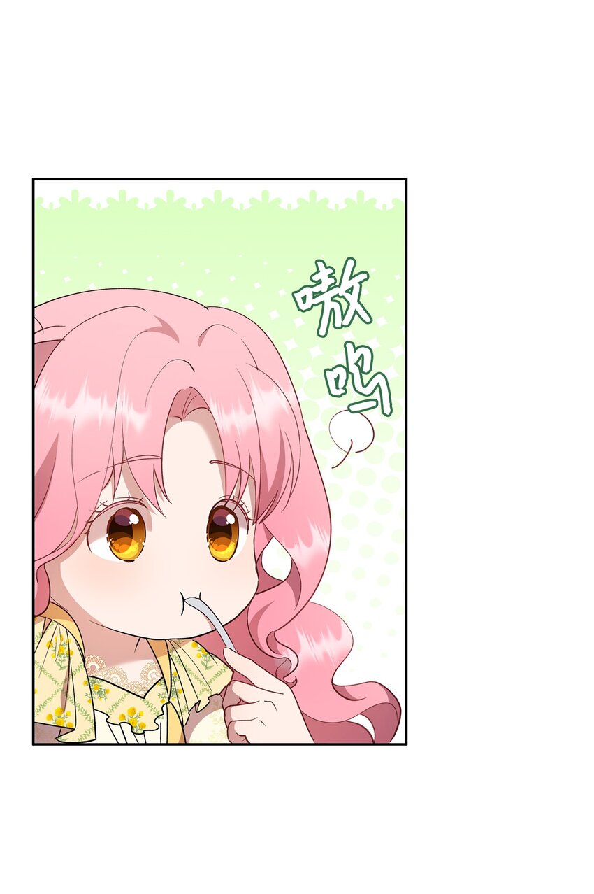 《伯爵之女驯服皇帝心腹的方法》39 并肩作战 第5页