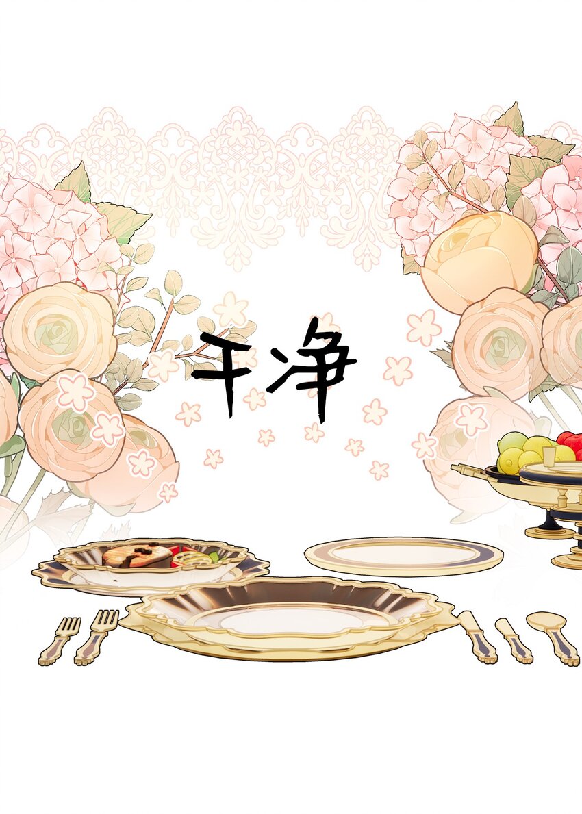 《伯爵之女驯服皇帝心腹的方法》39 并肩作战 第8页