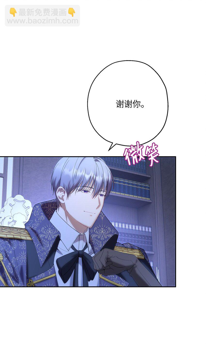 《伯爵之女驯服皇帝心腹的方法》36 独自脱困 第11页