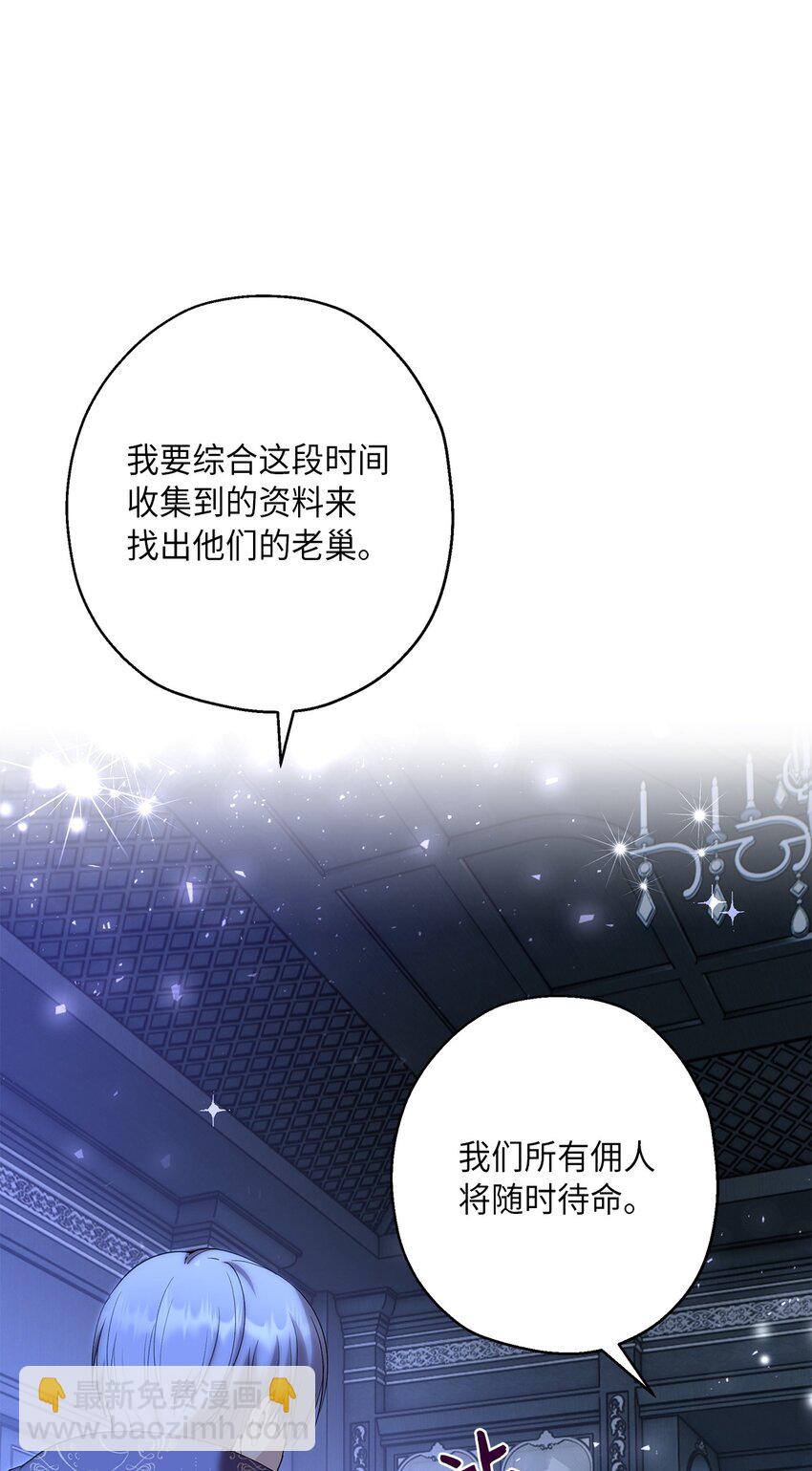 《伯爵之女驯服皇帝心腹的方法》36 独自脱困 第12页