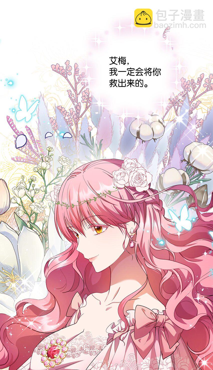 《伯爵之女驯服皇帝心腹的方法》36 独自脱困 第16页