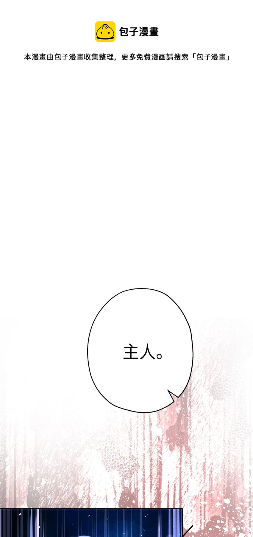 《伯爵之女驯服皇帝心腹的方法》36 独自脱困 第1页