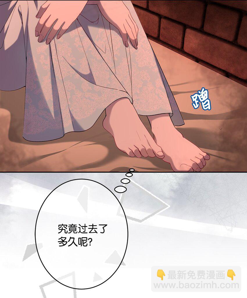 《伯爵之女驯服皇帝心腹的方法》36 独自脱困 第22页